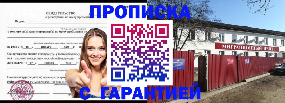 временная регистрация купить в Марксе