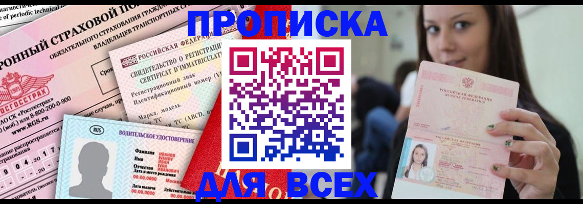 прописка 2025 в Марксе