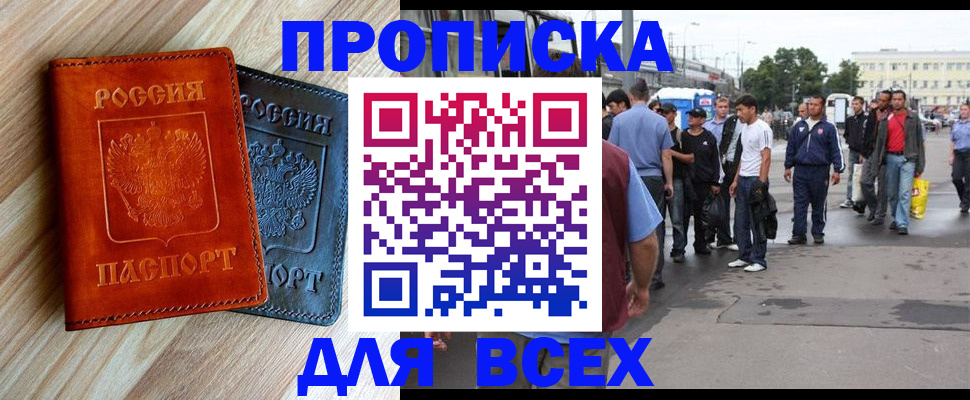 прописка паспорт в Марксе